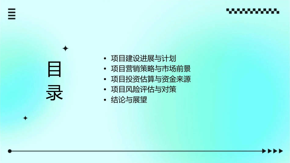 东原时光道项目介绍课件_第2页