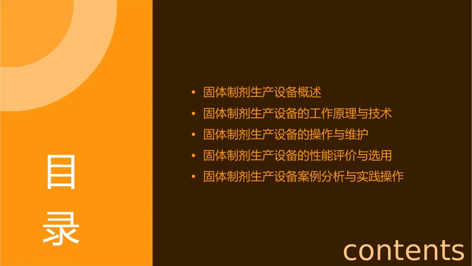 固体制剂生产设备课件_第2页