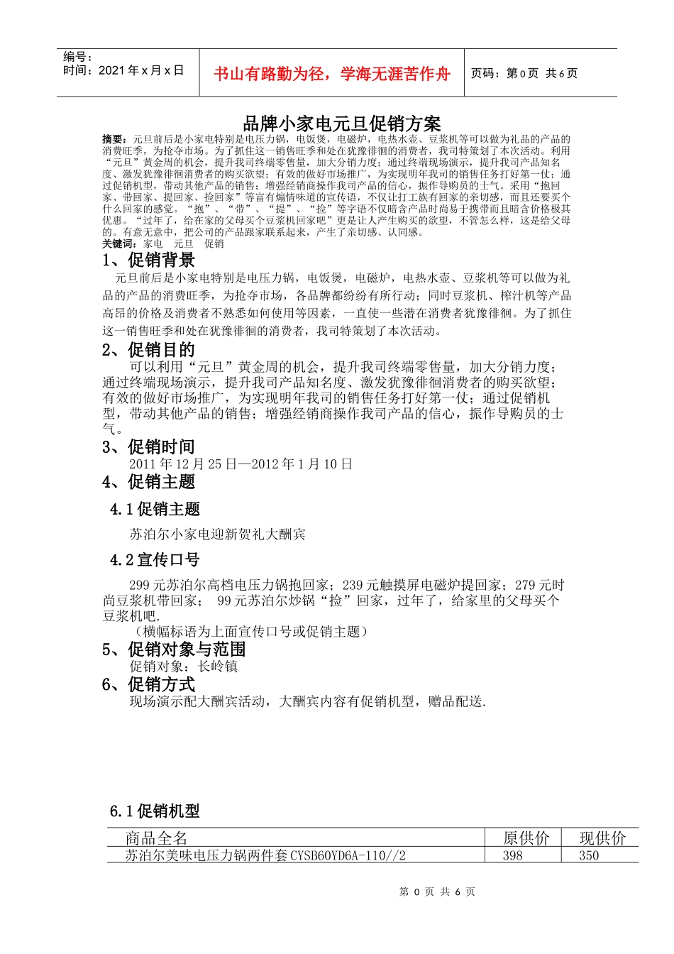 品牌小家电元旦促销方案_第3页