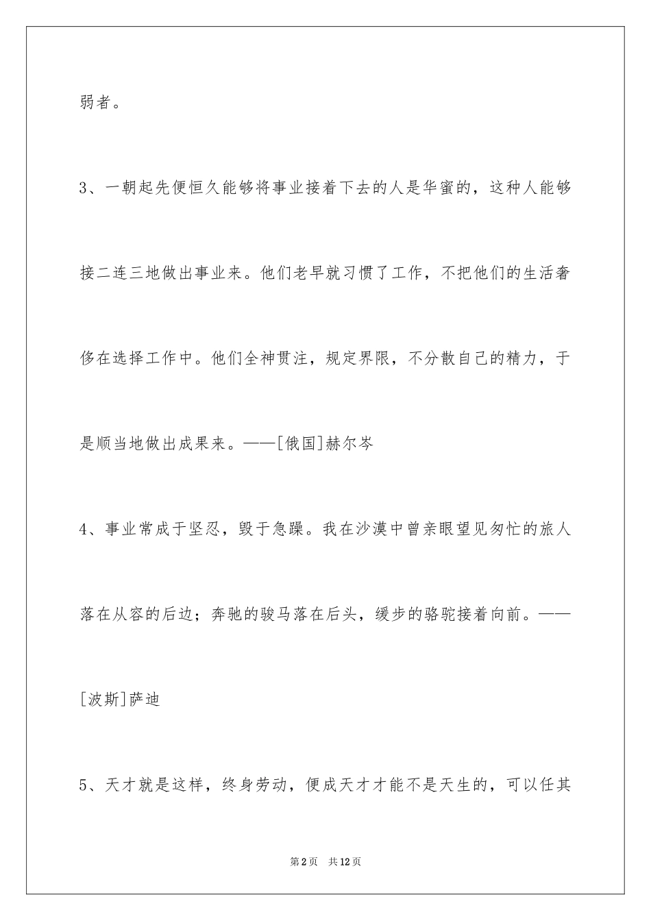 2024人生感悟格言56条_1_第2页