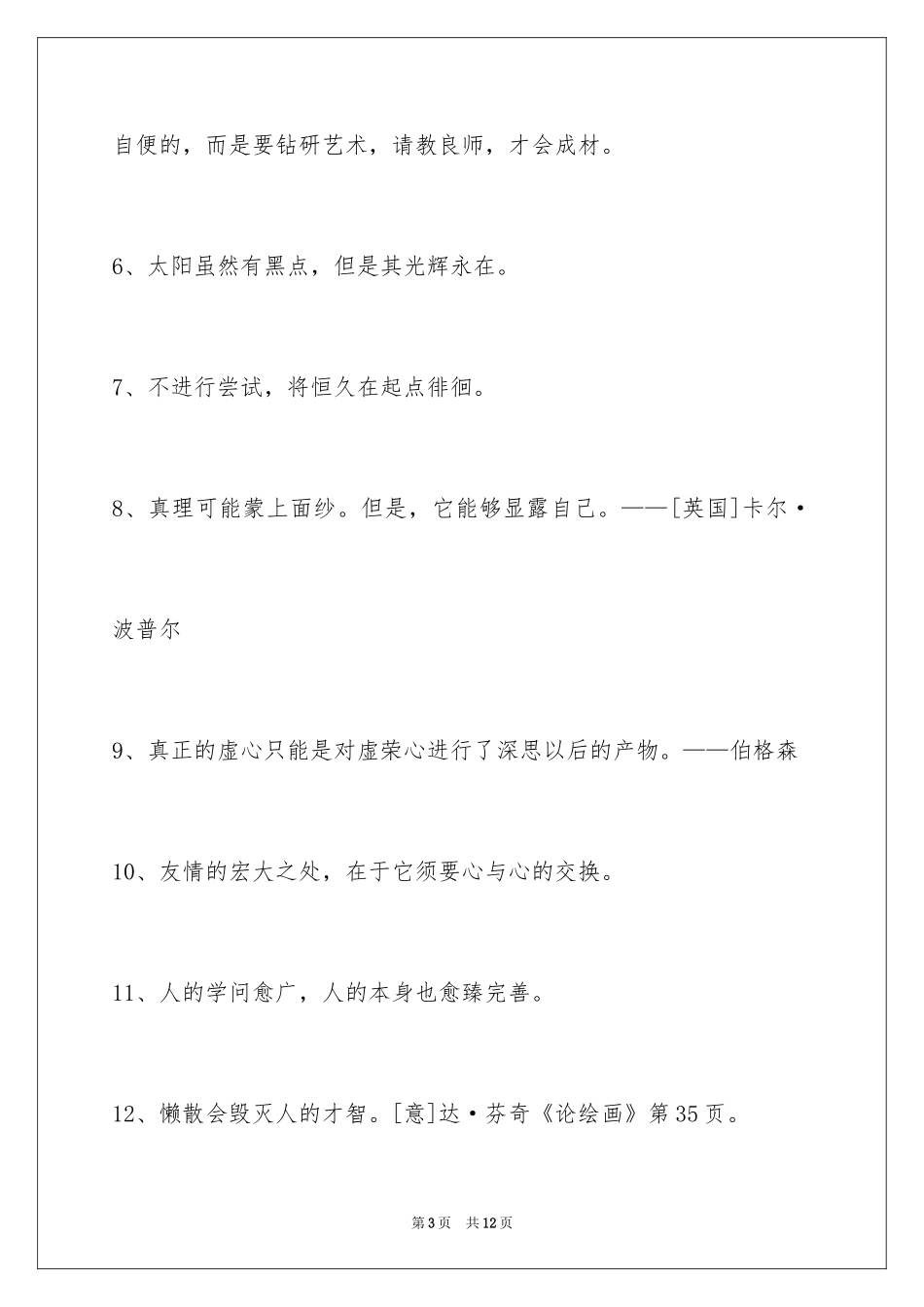2024人生感悟格言56条_1_第3页