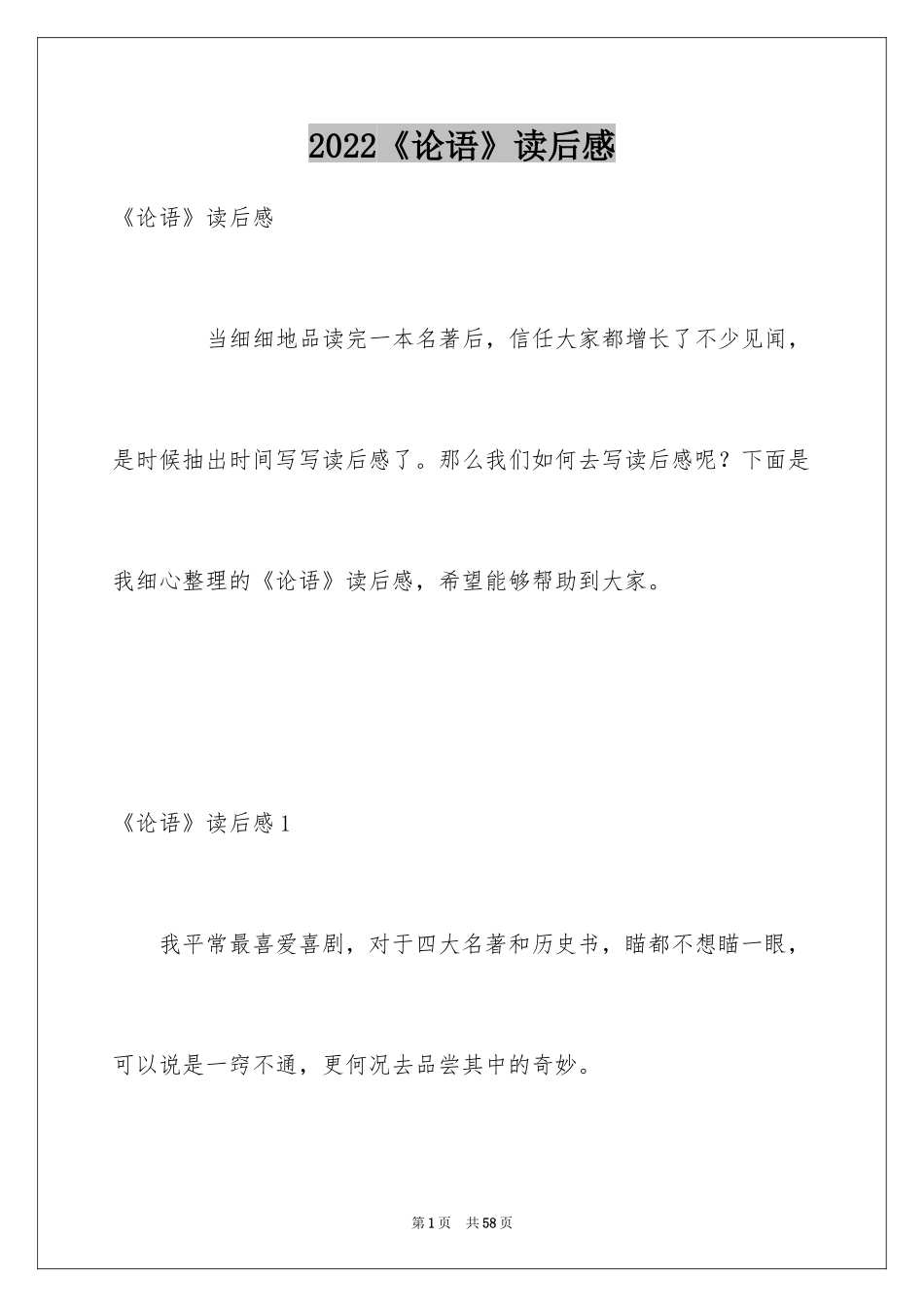 2024《论语》读后感_5_第1页