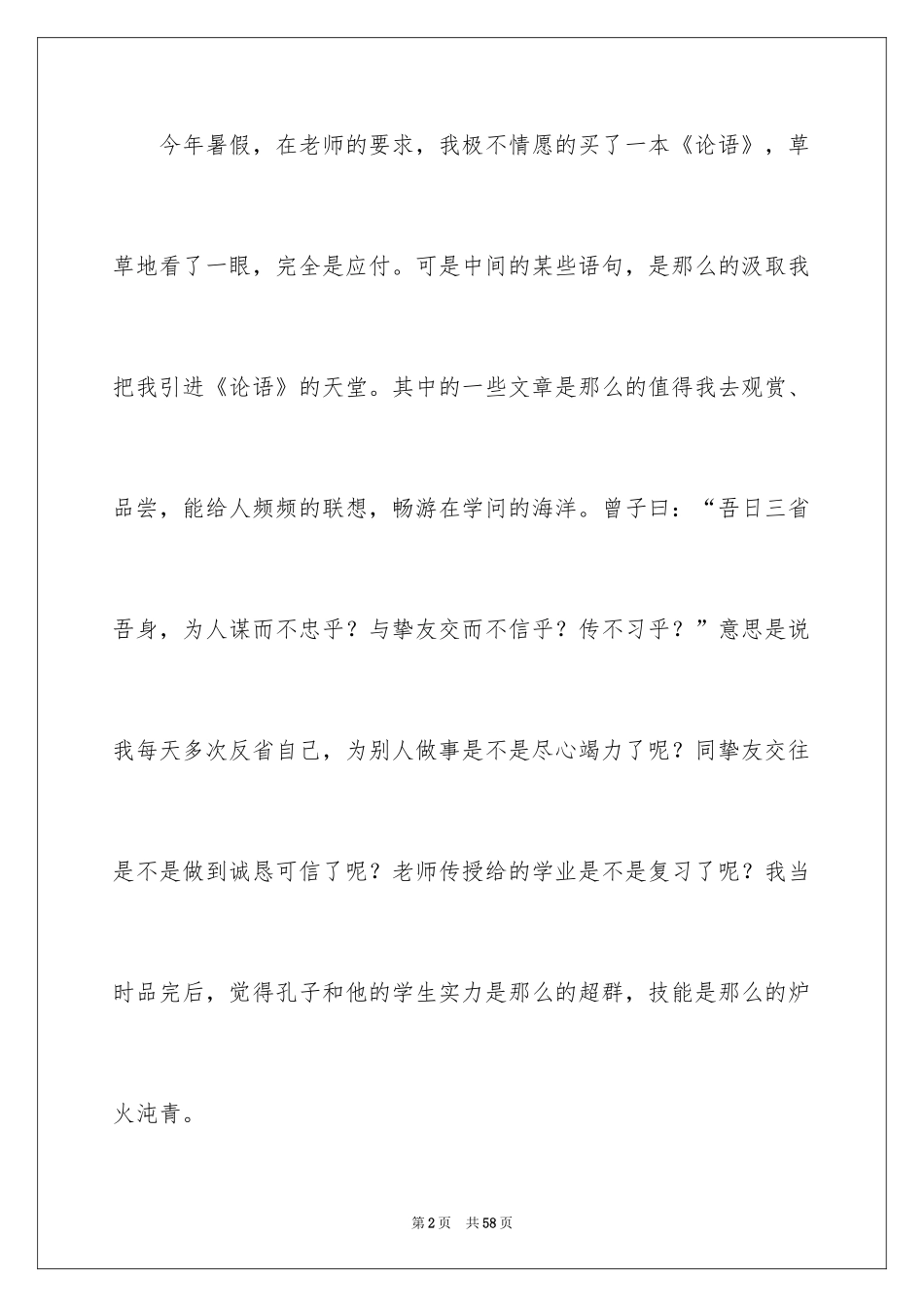 2024《论语》读后感_5_第2页