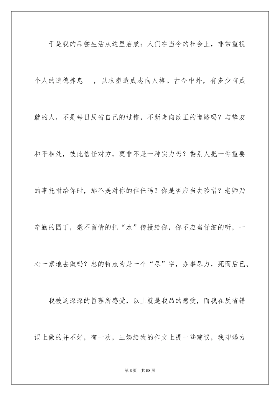 2024《论语》读后感_5_第3页