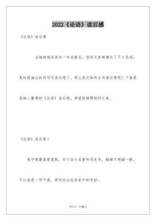 2024《论语》读后感_5