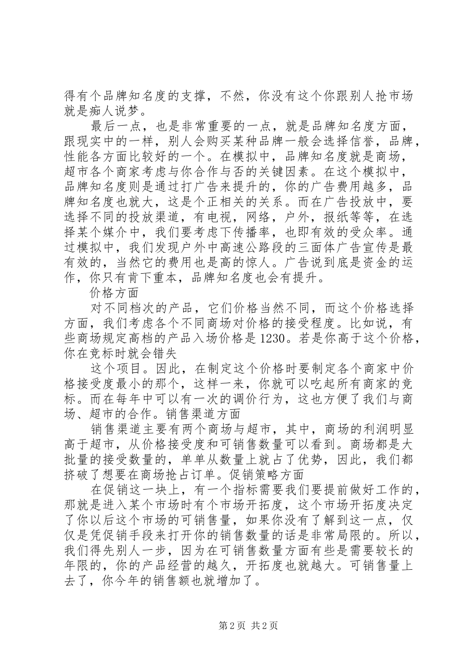 房地产市场调查实训心得[5篇] _第2页