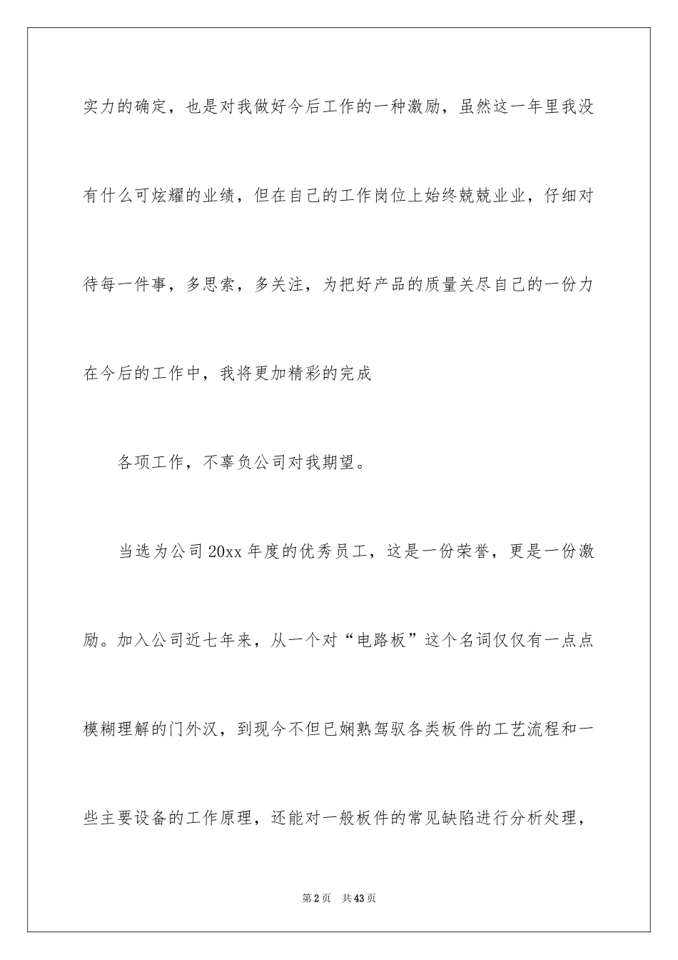 2024优秀员工获奖感言_9_第2页