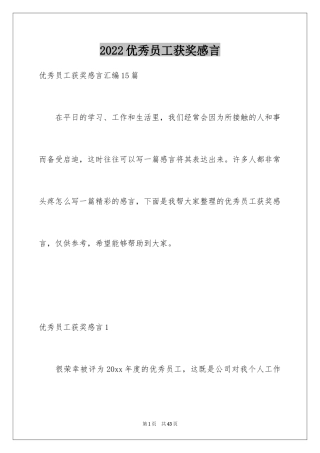 2024优秀员工获奖感言_9