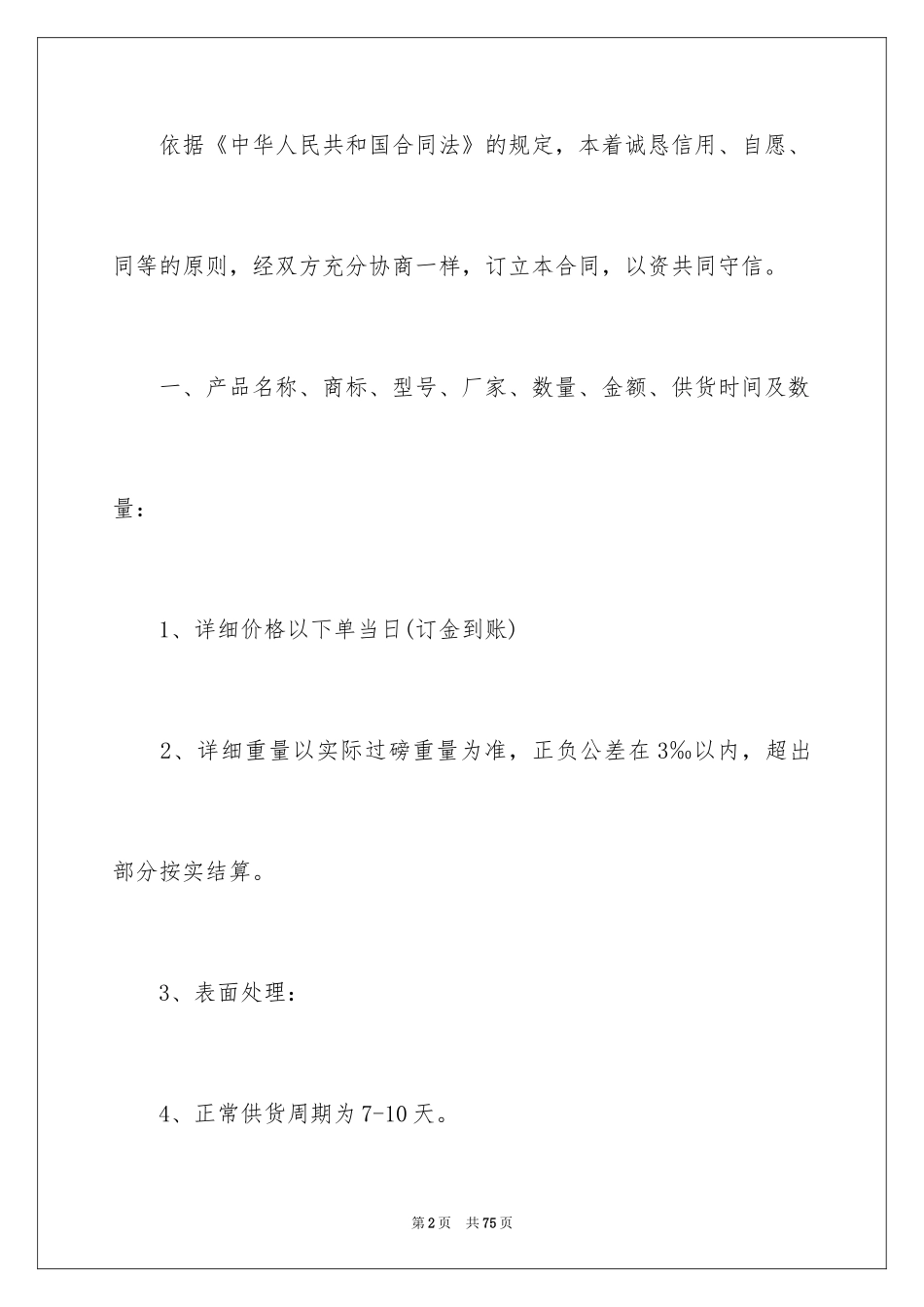 2024产品销售合同_37_第2页