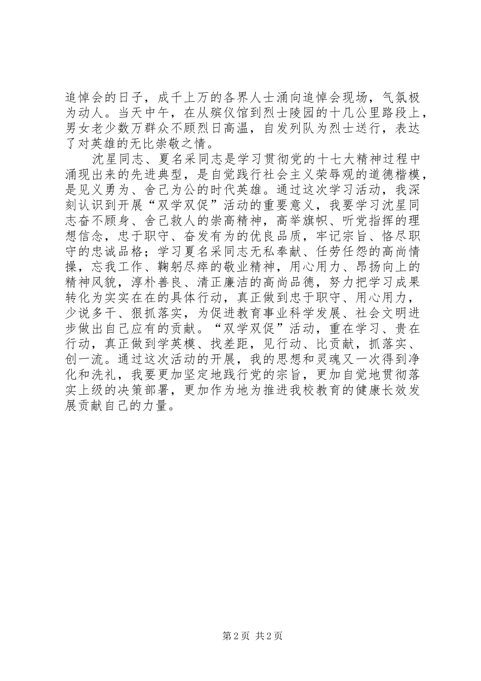 双学双促沈星夏名采心得体会[5篇模版] _第2页