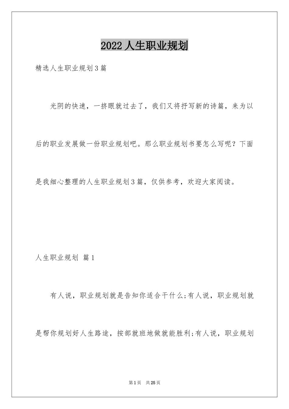 2024人生职业规划_18_第1页