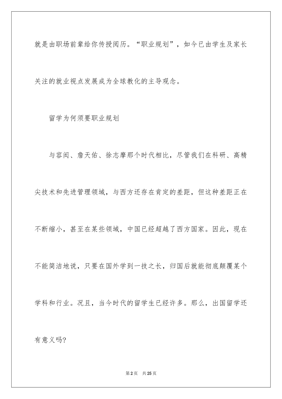 2024人生职业规划_18_第2页