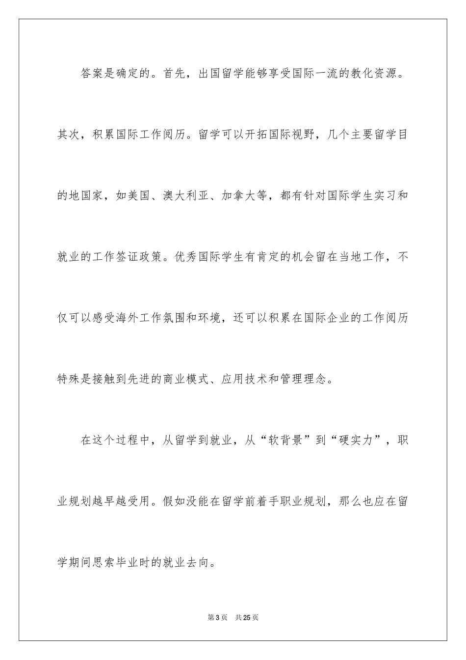 2024人生职业规划_18_第3页