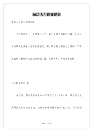 2024人生职业规划_18