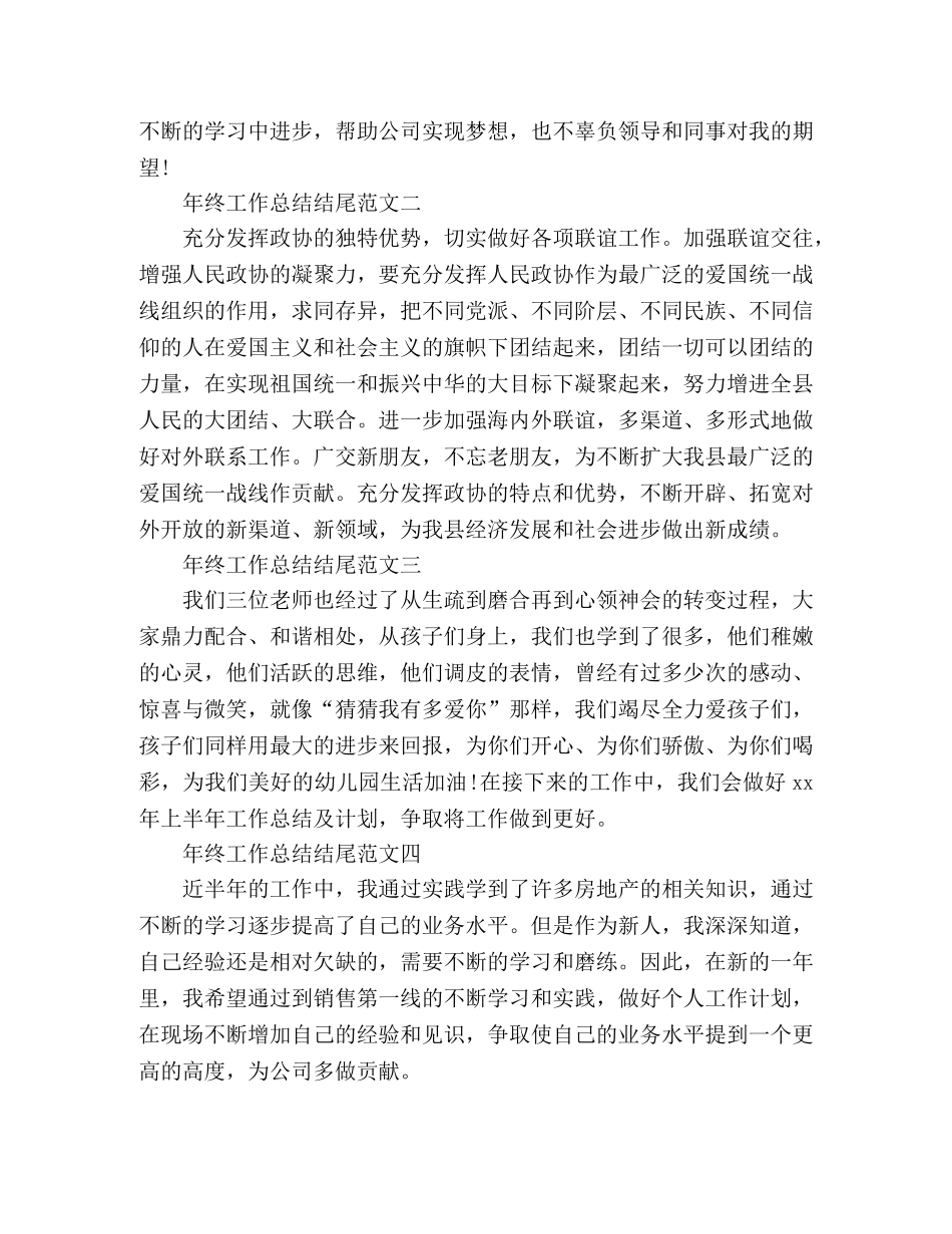 上半年工作总结结尾-上半年度总结结尾 _第2页