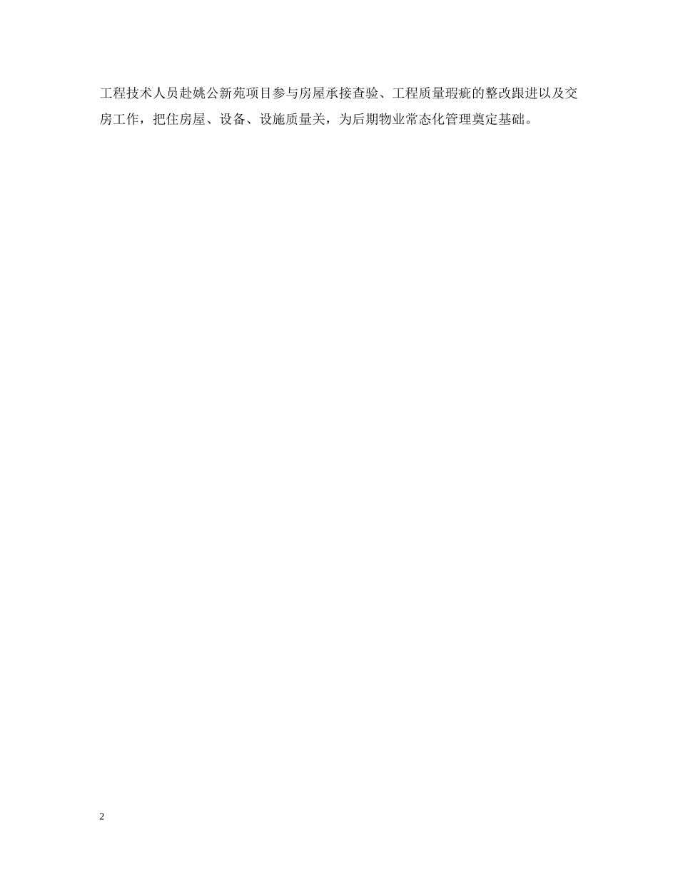 上半年工作总结结尾怎么写 _第2页