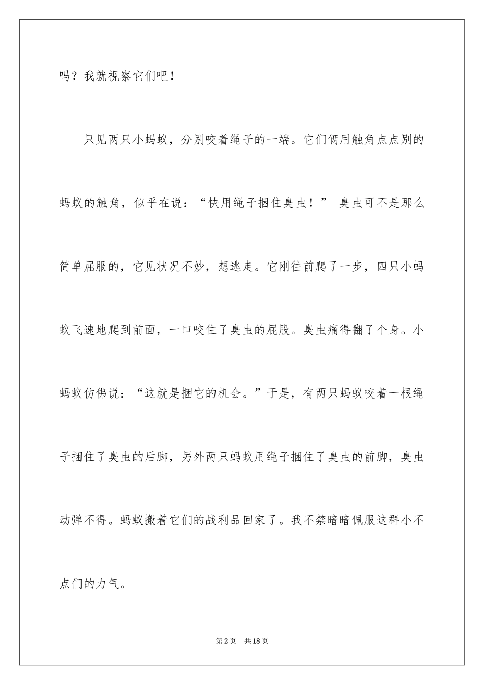 2024三年级观察日记作文_3_第2页