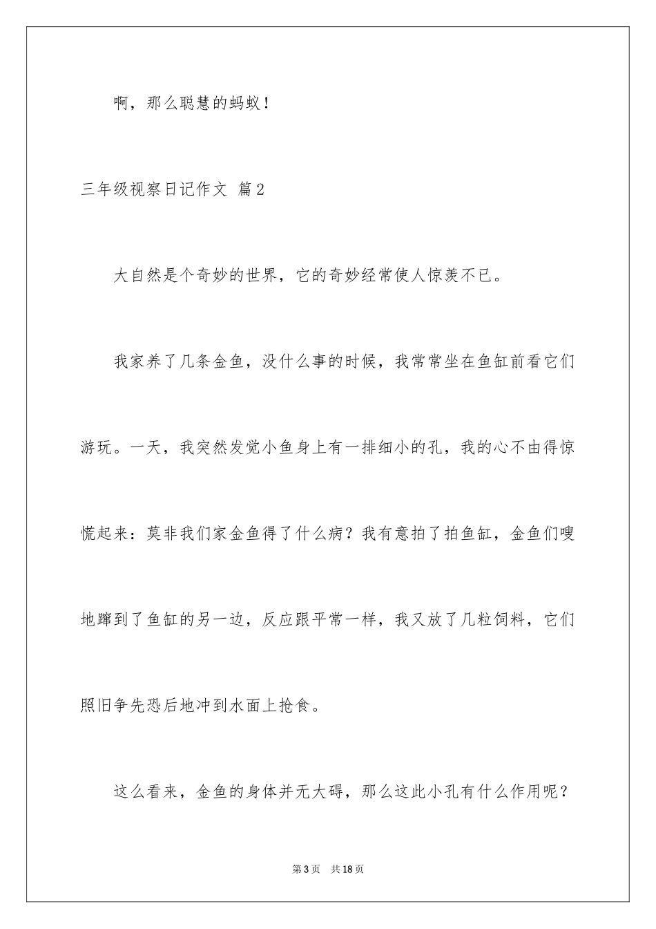 2024三年级观察日记作文_3_第3页