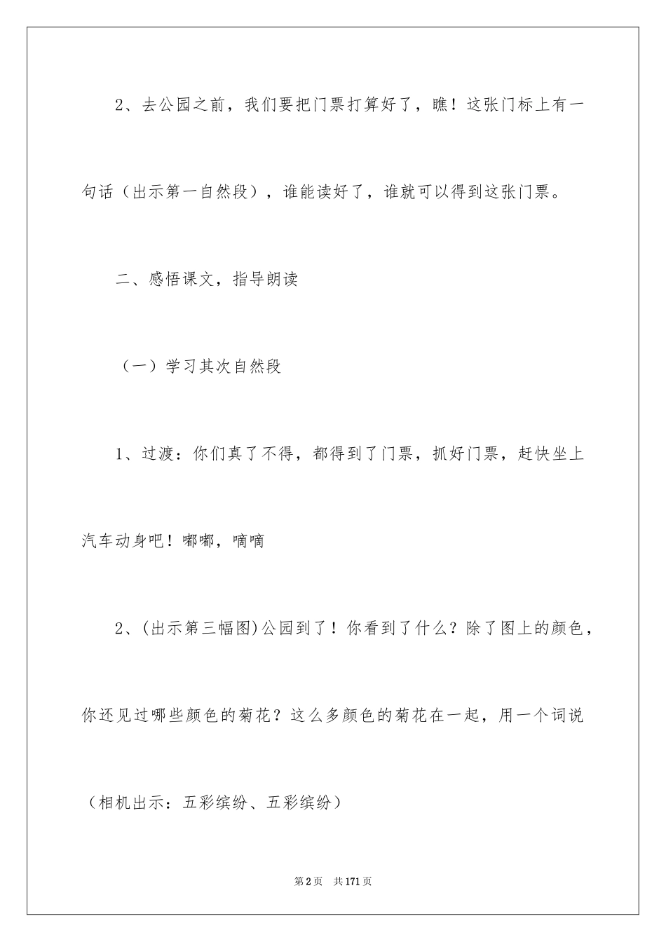 2024《看菊花》教案_第2页