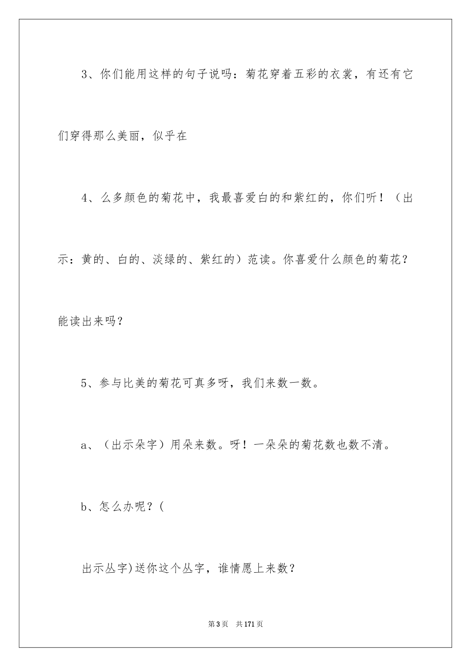 2024《看菊花》教案_第3页