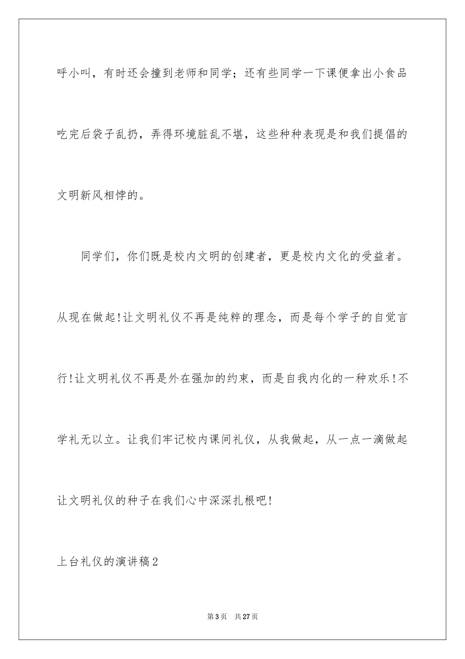 2024上台礼仪的演讲稿_3_第3页