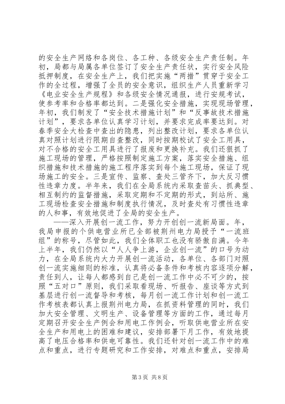 上半年工作总结电力系统_第3页