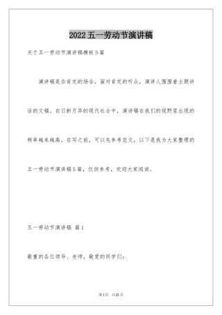 2024五一劳动节演讲稿_1723