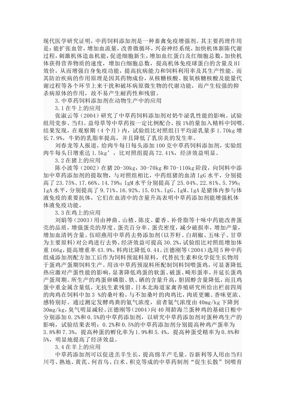 中草药在禽畜特效养殖中的应用_第3页