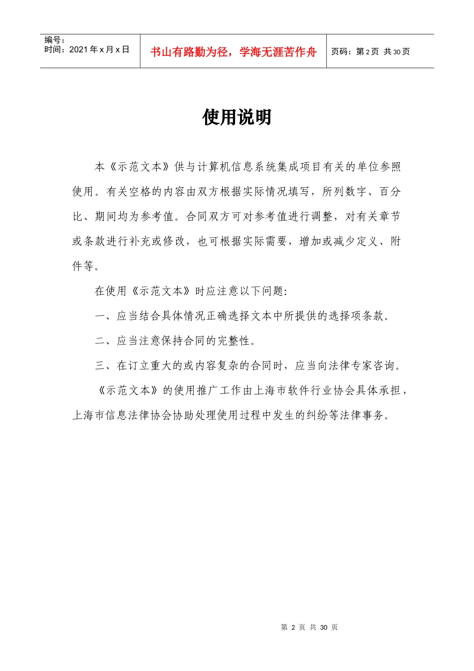 计算机信息系统集成服务合同示范文本_第2页