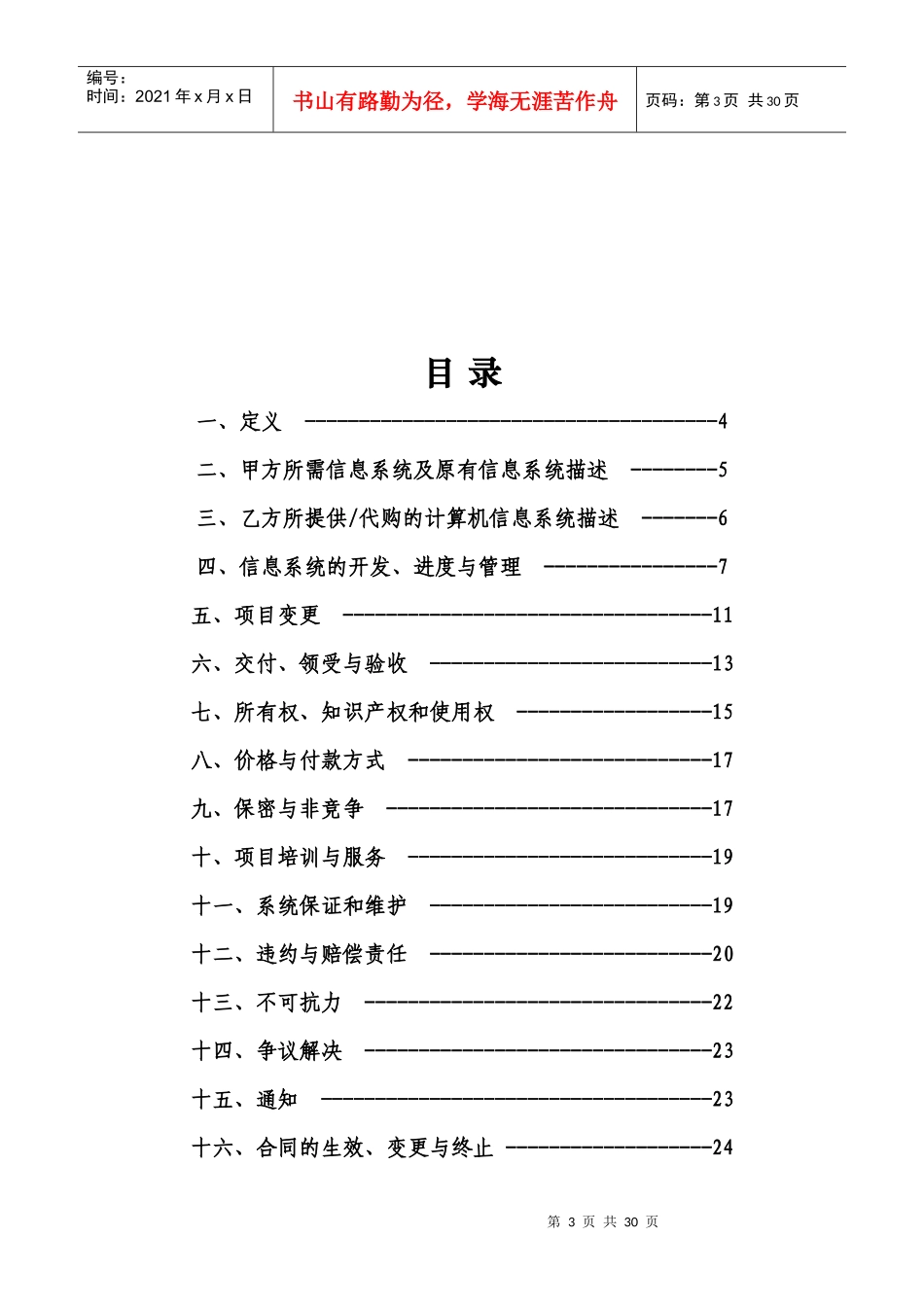 计算机信息系统集成服务合同示范文本_第3页