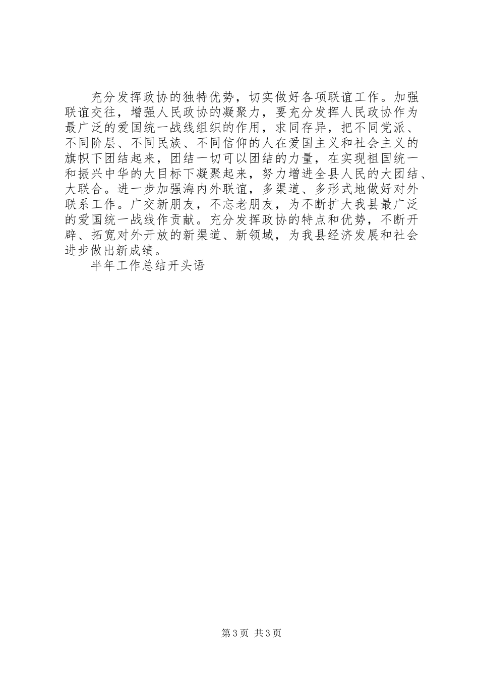 上半年工作总结结尾_第3页