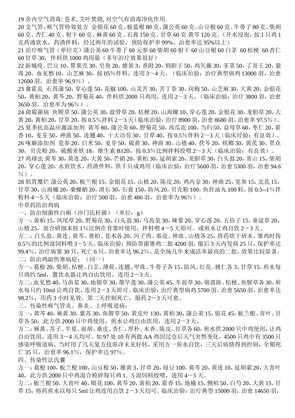 中草药与养鸡_第2页