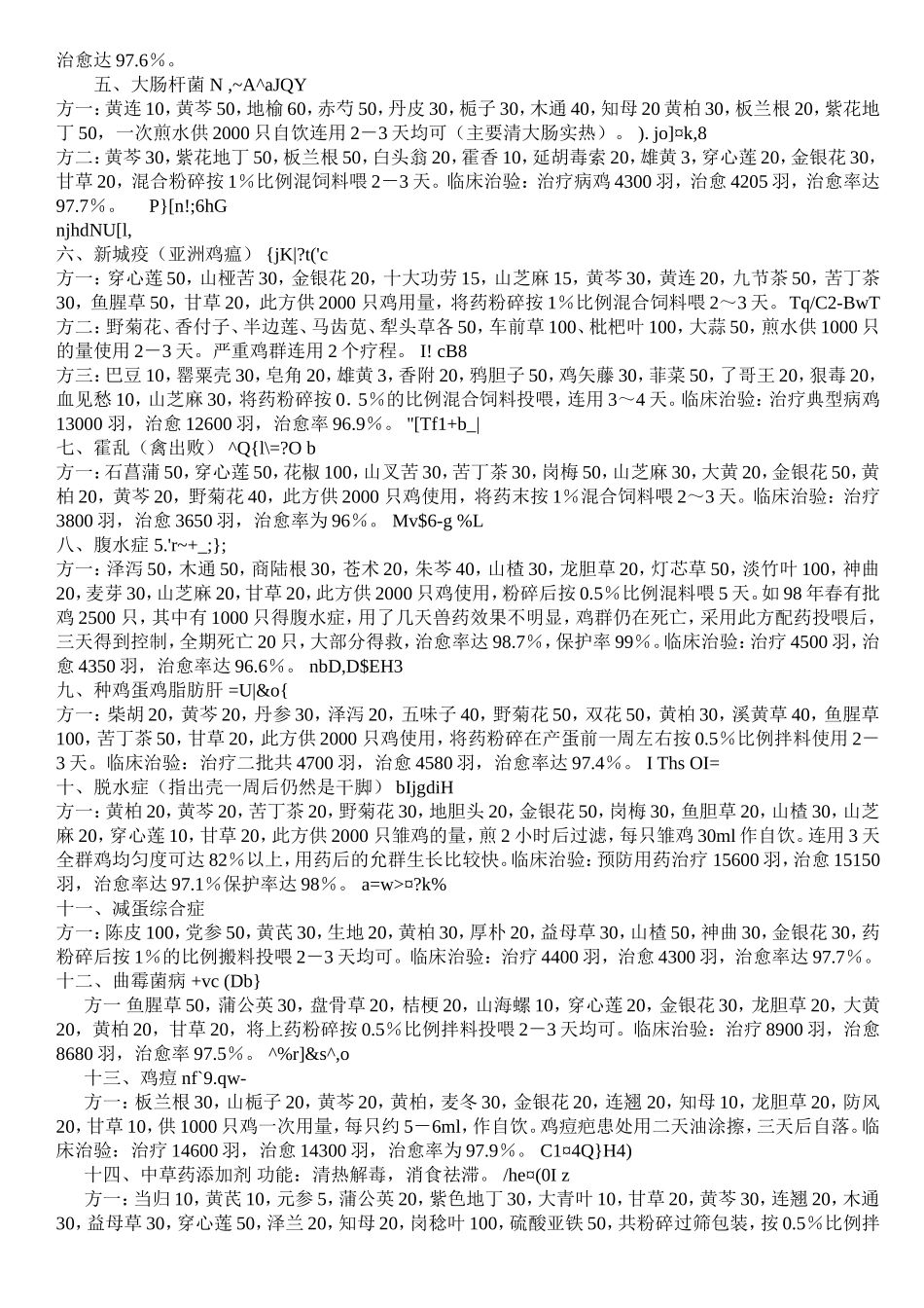 中草药与养鸡_第3页