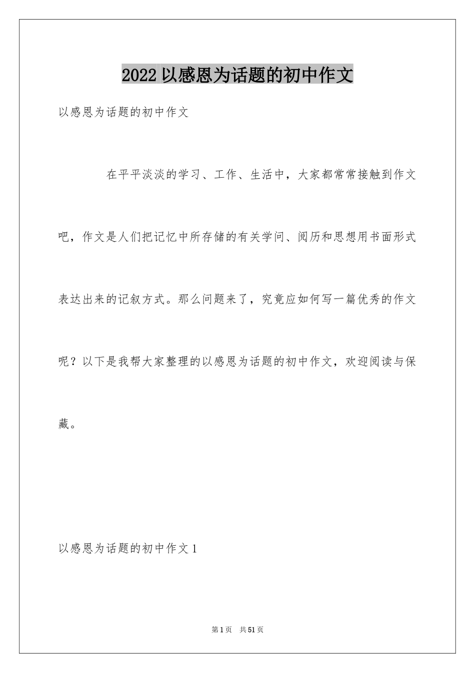 2024以感恩为话题的初中作文_第1页