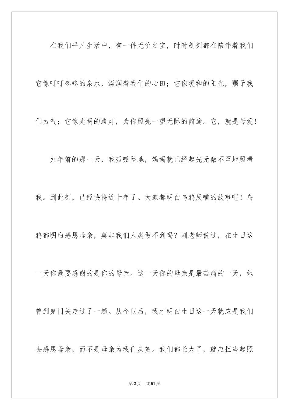 2024以感恩为话题的初中作文_第2页