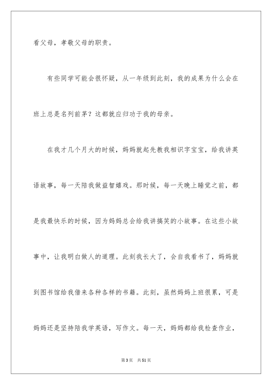 2024以感恩为话题的初中作文_第3页