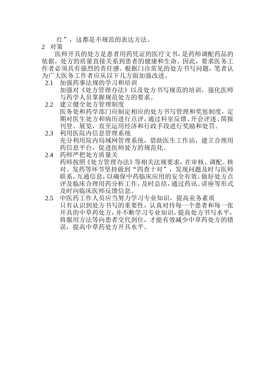 中草药处方书写的常见问题及对策_第3页