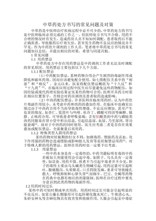 中草药处方书写的常见问题及对策