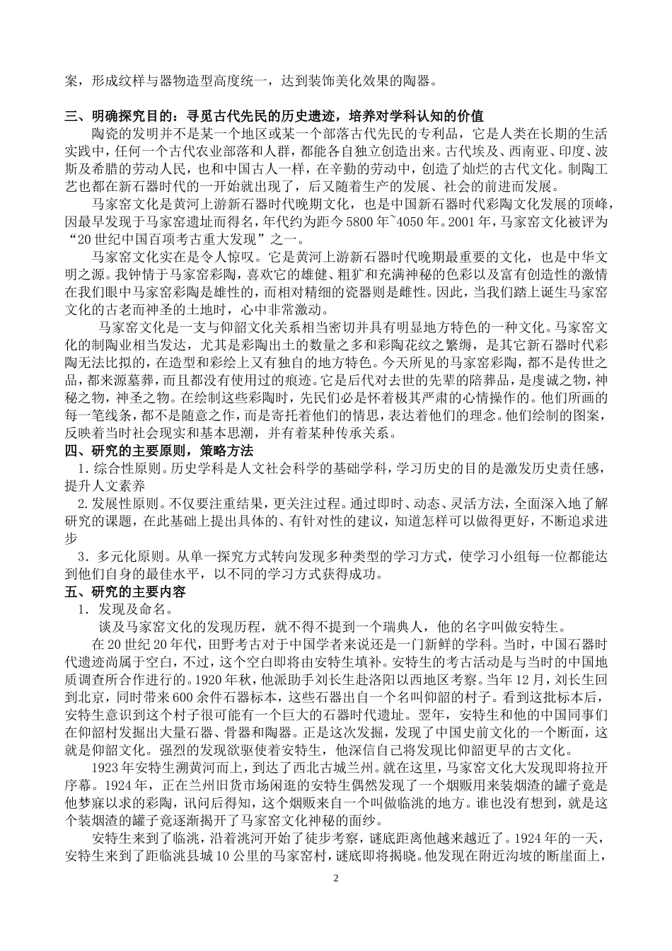 探秘马家窑彩陶之谜结题报告_第2页