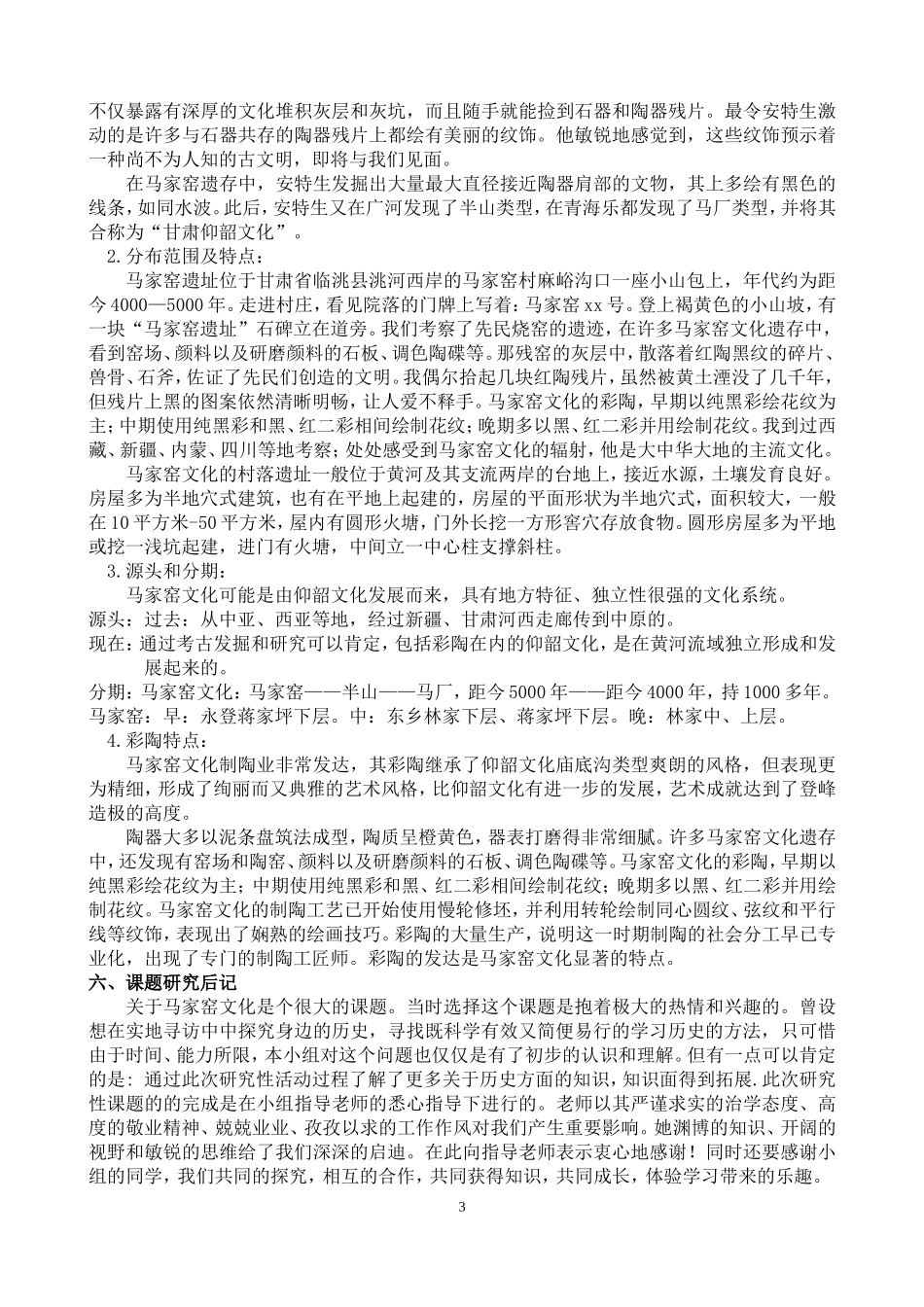 探秘马家窑彩陶之谜结题报告_第3页