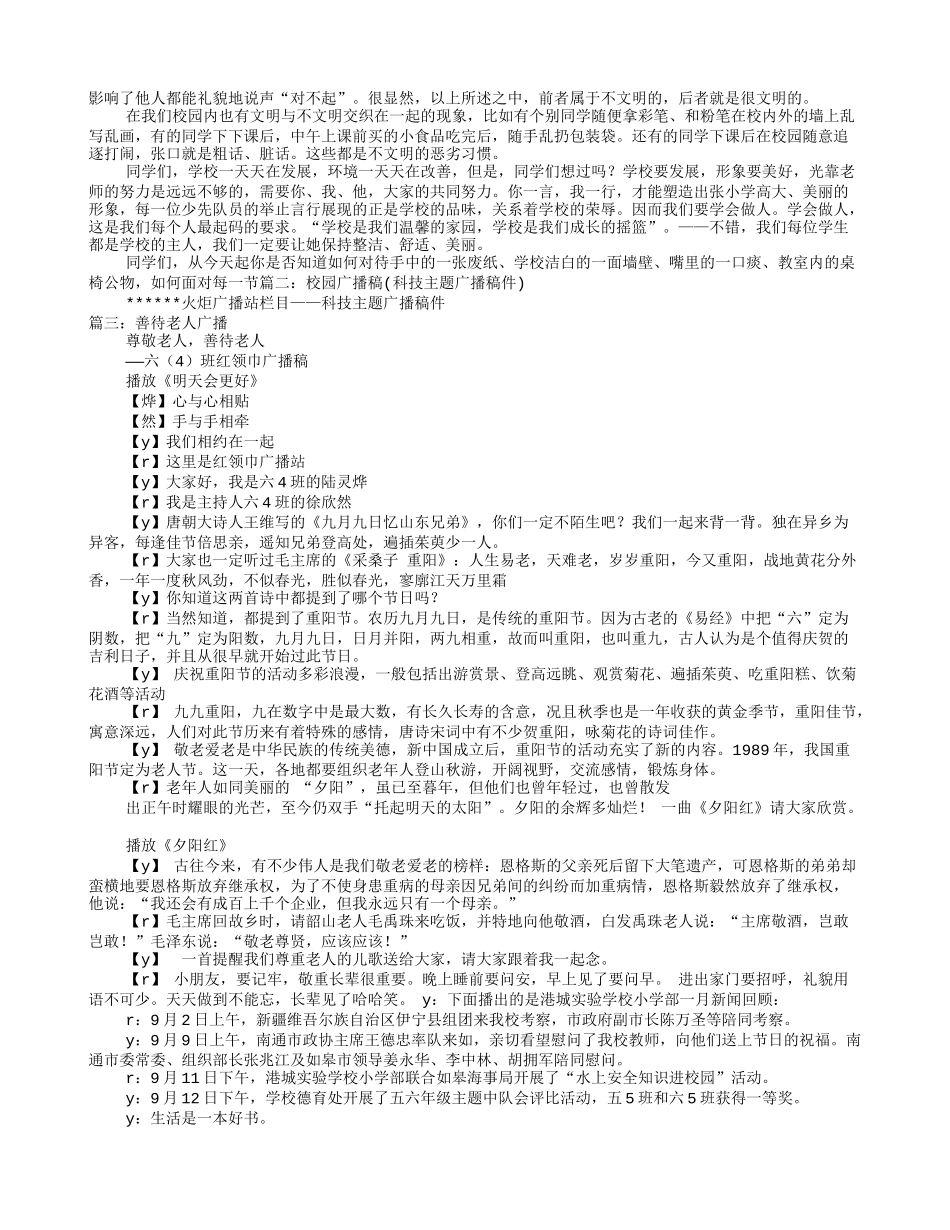 中草药广播稿_第2页