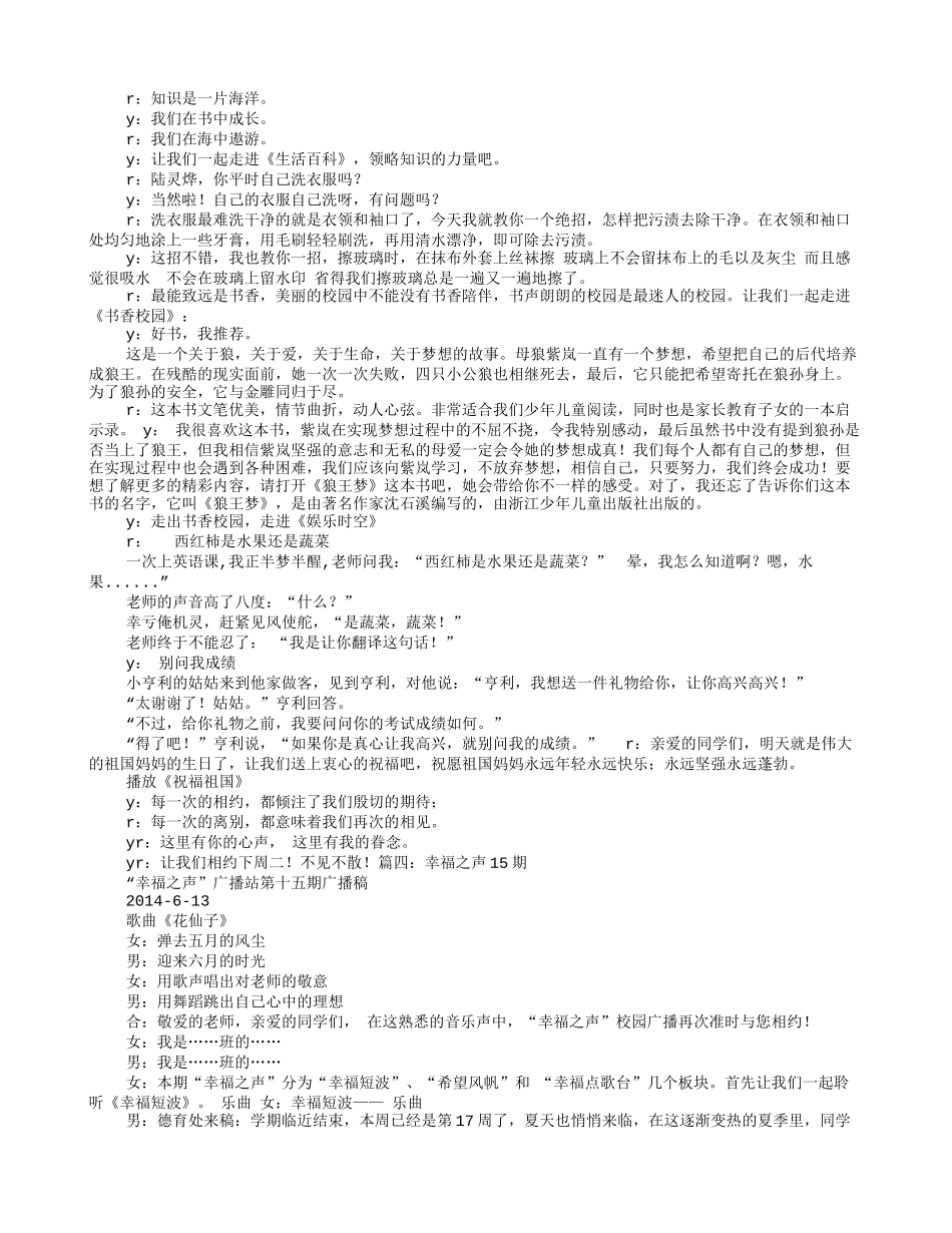 中草药广播稿_第3页