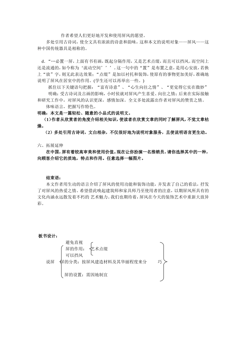 讲课15说屏教案_第2页