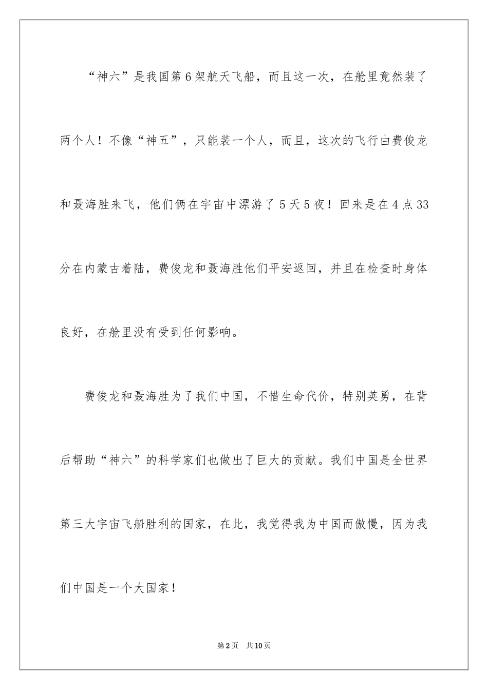 2024中国的骄傲记叙文_第2页