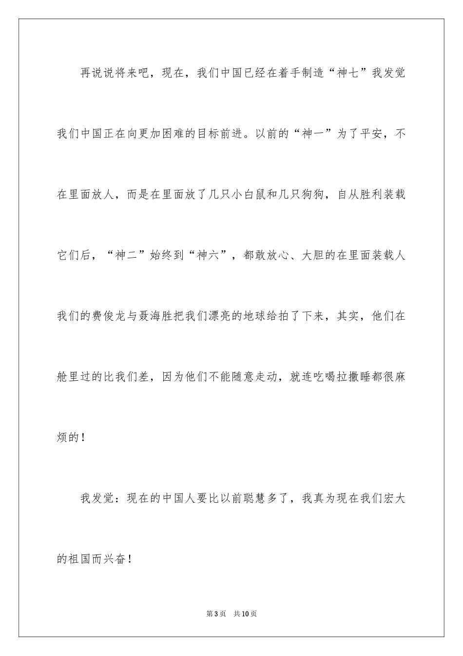 2024中国的骄傲记叙文_第3页