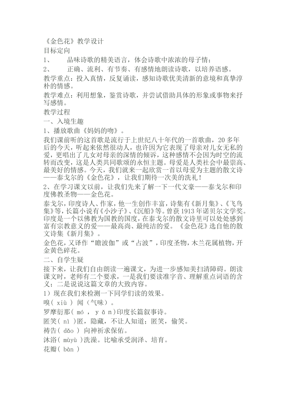 金色花教学设计_第1页