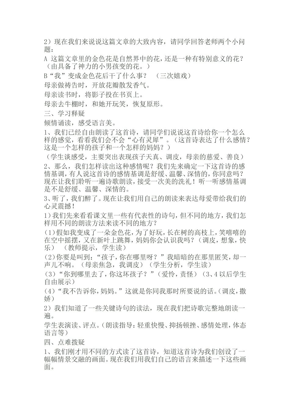 金色花教学设计_第2页