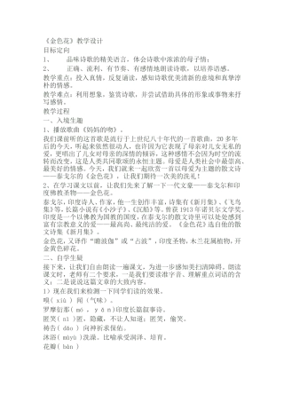 金色花教学设计