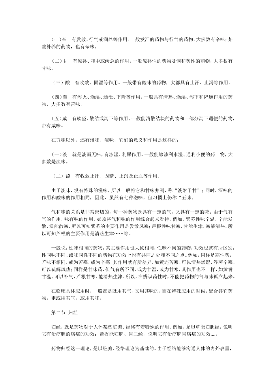 中草药的性能_第2页