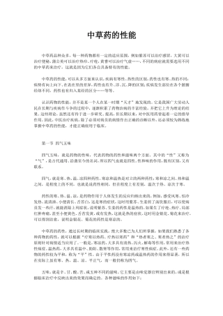 中草药的性能